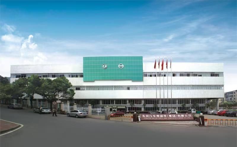 東風(fēng)汽車零部件（集團）有限公司