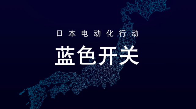 擴大可再生能源利用率，為社會注入活力