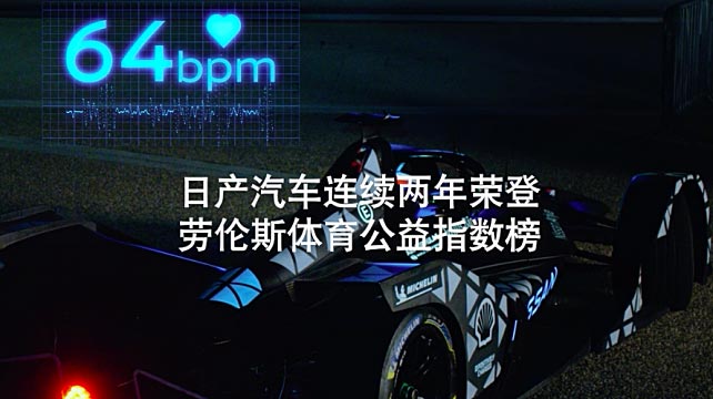 日產(chǎn)汽車獲評全球最具社會影響力品牌